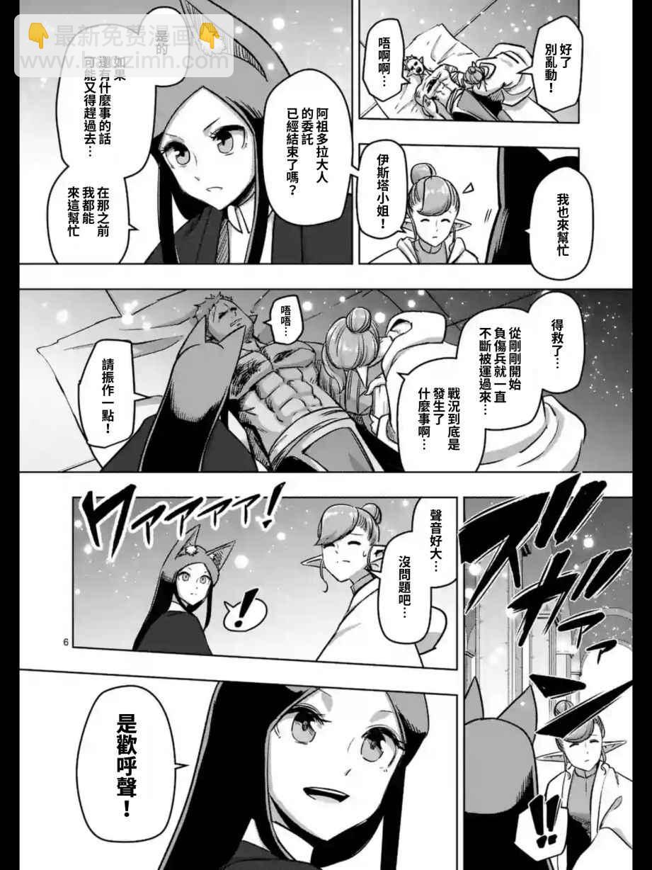 《勇者赫鲁库》第97话 没能传达到的希望 第6页