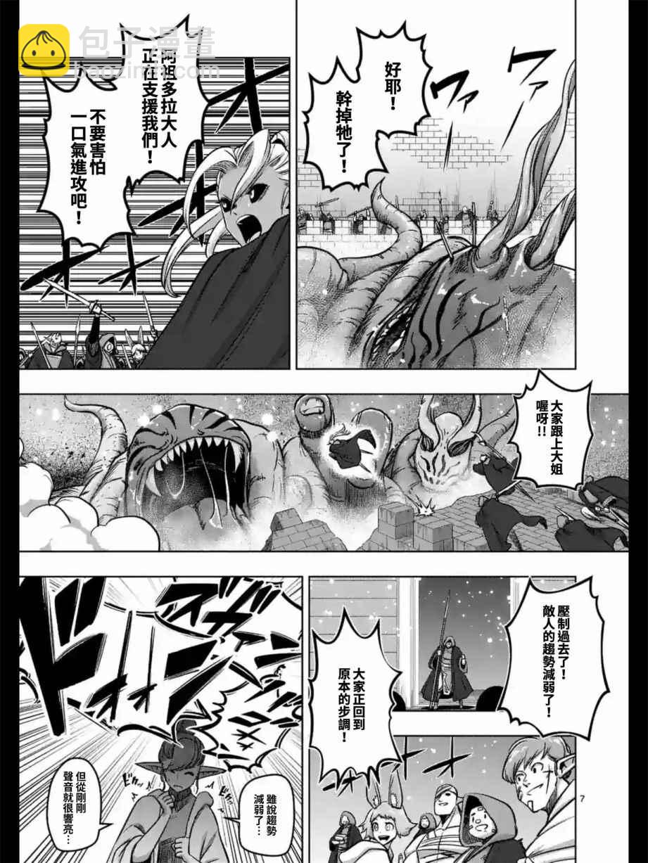 《勇者赫鲁库》第97话 没能传达到的希望 第7页