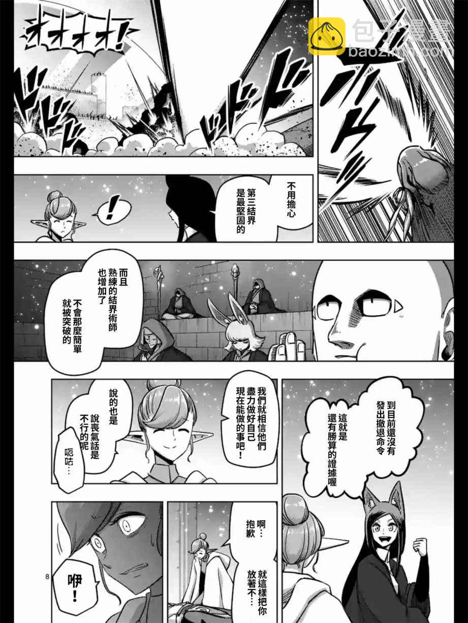 《勇者赫鲁库》第97话 没能传达到的希望 第8页