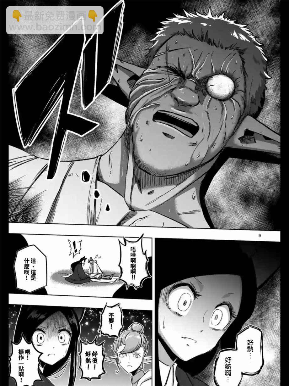 《勇者赫鲁库》第97话 没能传达到的希望 第9页