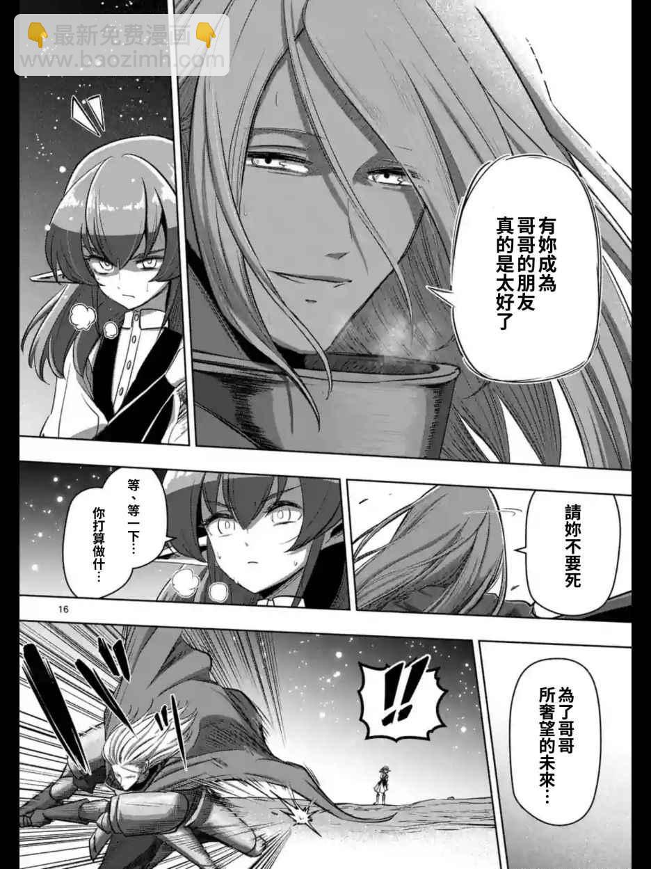 《勇者赫鲁库》第97话 后篇 第3页