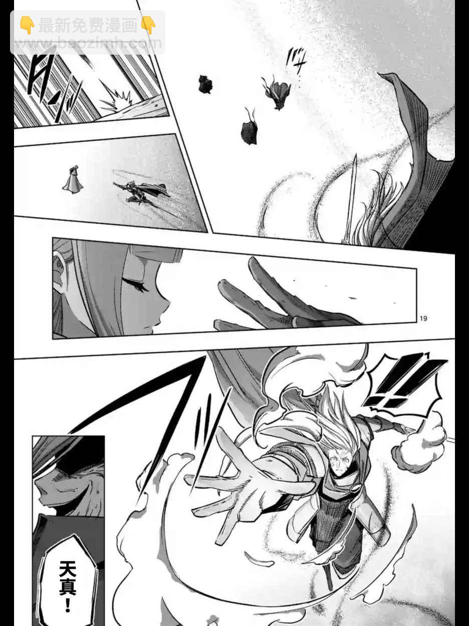 《勇者赫鲁库》第97话 后篇 第6页