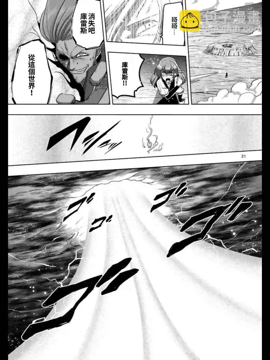 《勇者赫鲁库》第97话 后篇 第8页