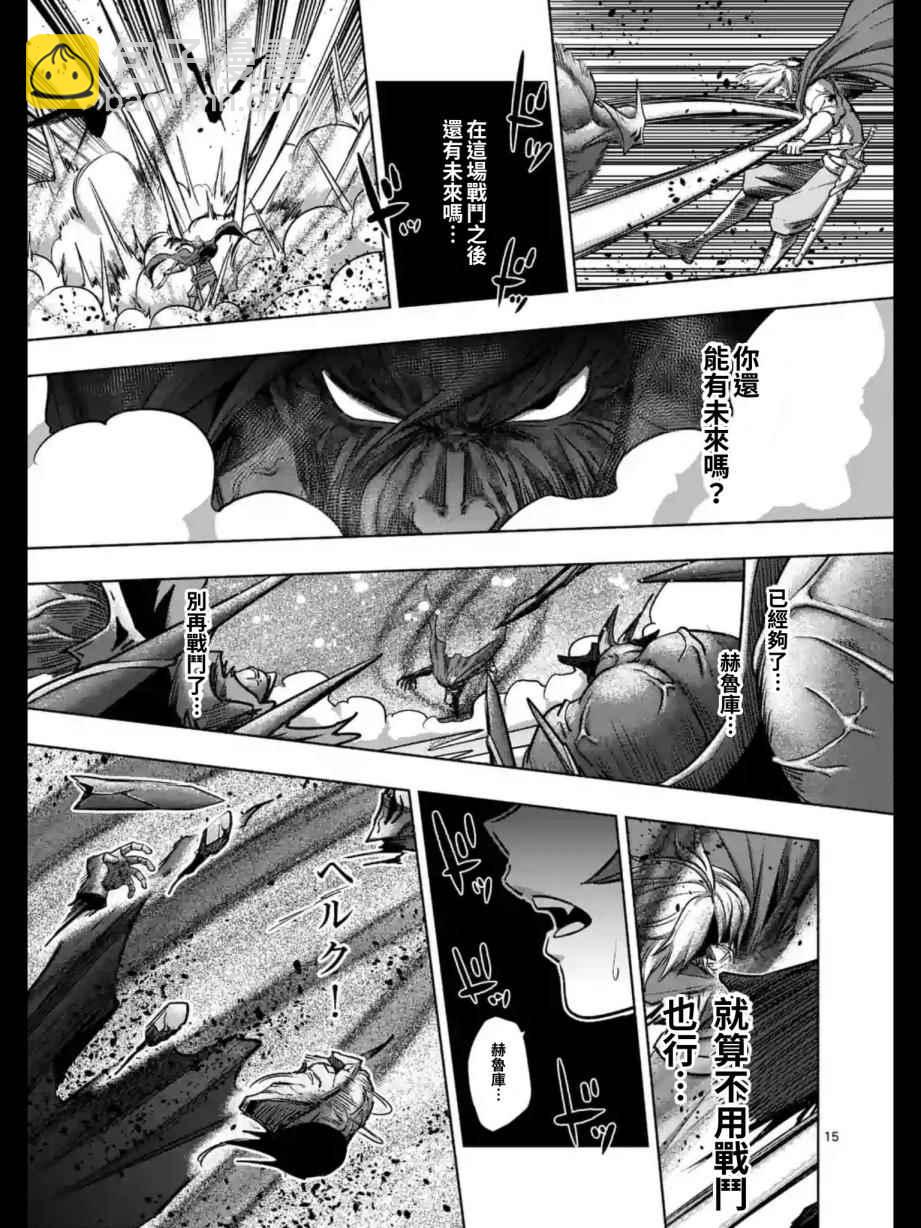《勇者赫鲁库》第98话 最后的愿望 第15页
