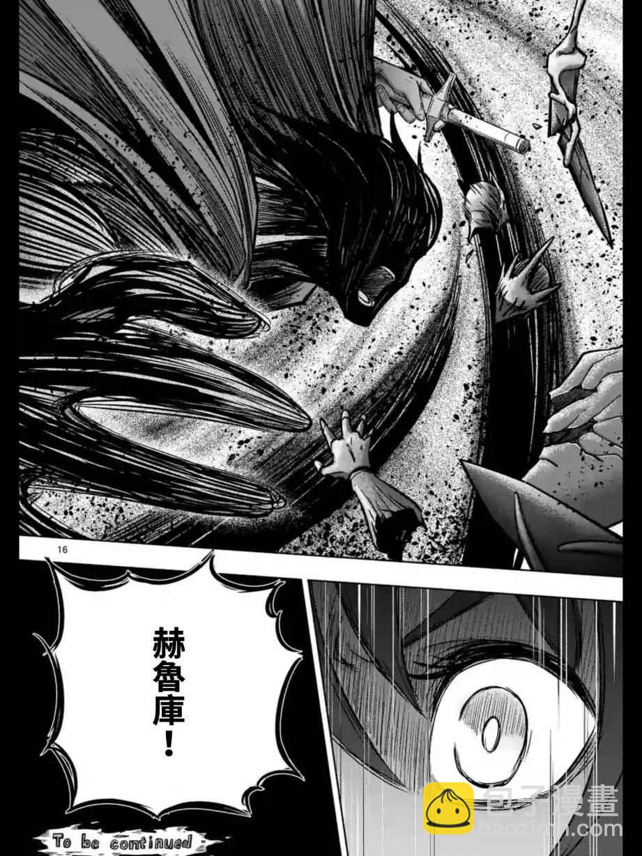 《勇者赫鲁库》第98话 最后的愿望 第16页