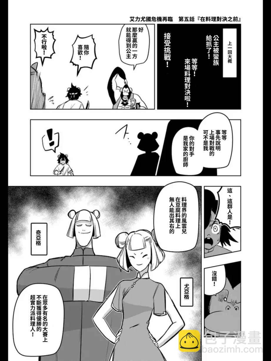 《勇者赫鲁库》第98话 最后的愿望 第17页