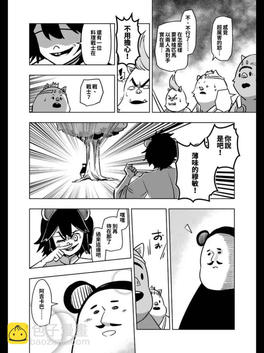 《勇者赫鲁库》第98话 最后的愿望 第18页