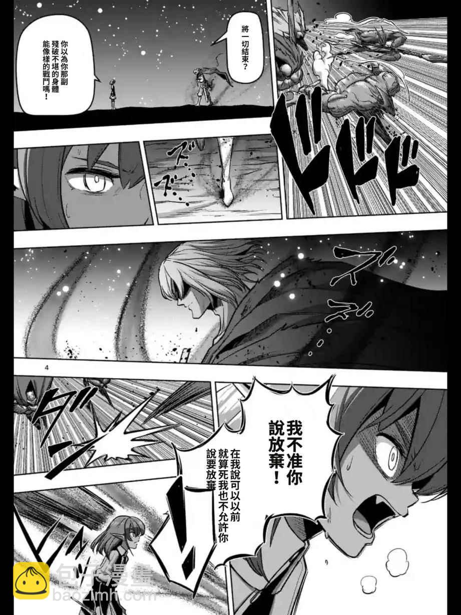 《勇者赫鲁库》第98话 最后的愿望 第4页