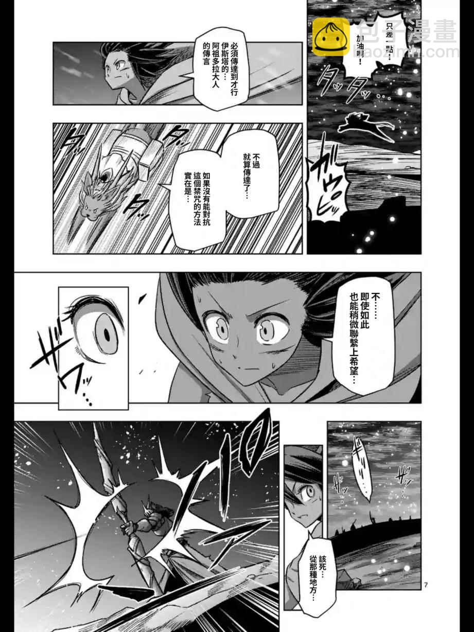 《勇者赫鲁库》第98话 最后的愿望 第7页