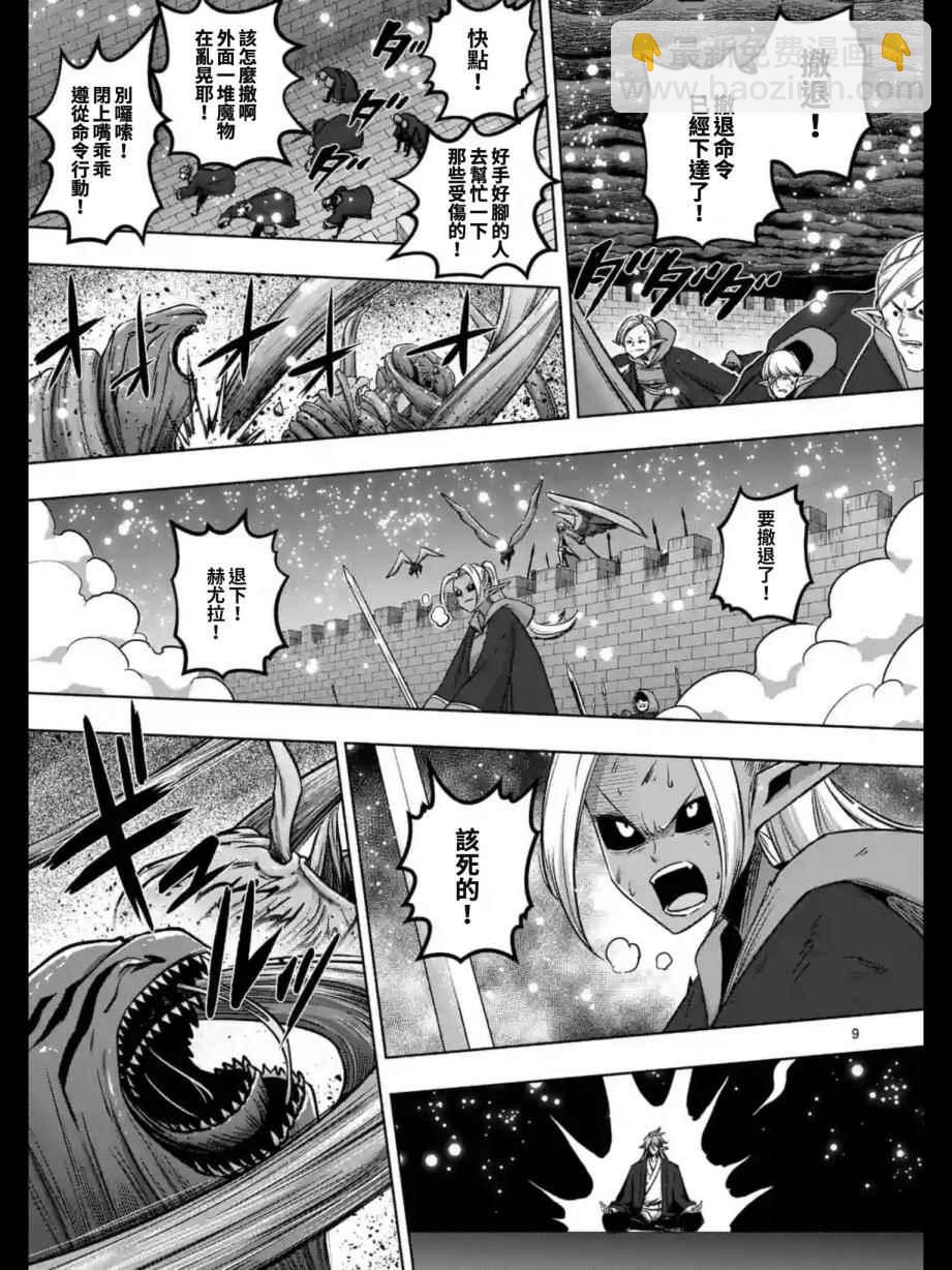 《勇者赫鲁库》第98话 最后的愿望 第9页