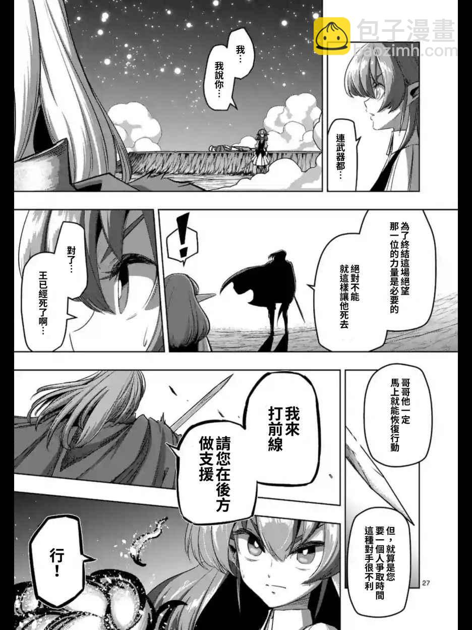 《勇者赫鲁库》第96话 后篇 第12页