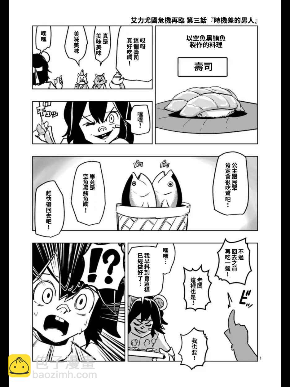 《勇者赫鲁库》第96话 后篇 第14页