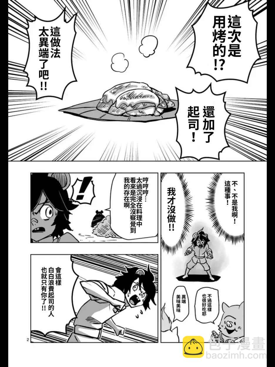 《勇者赫鲁库》第96话 后篇 第15页
