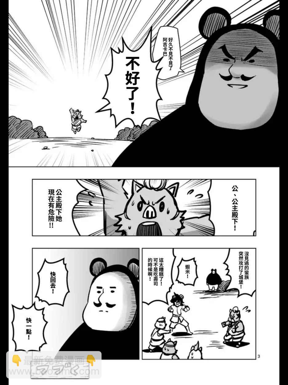 《勇者赫鲁库》第96话 后篇 第16页