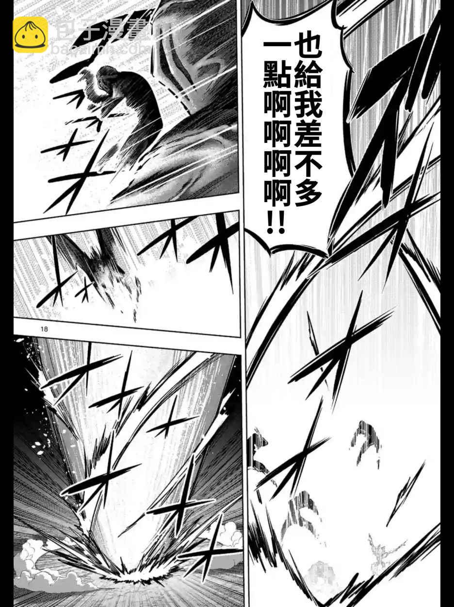 《勇者赫鲁库》第96话 后篇 第4页