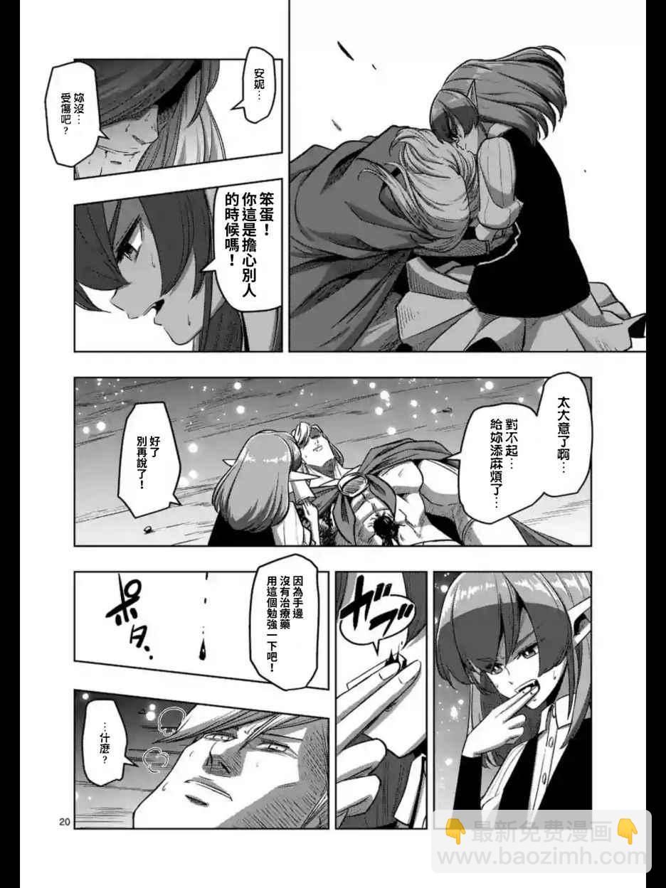 《勇者赫鲁库》第96话 后篇 第6页