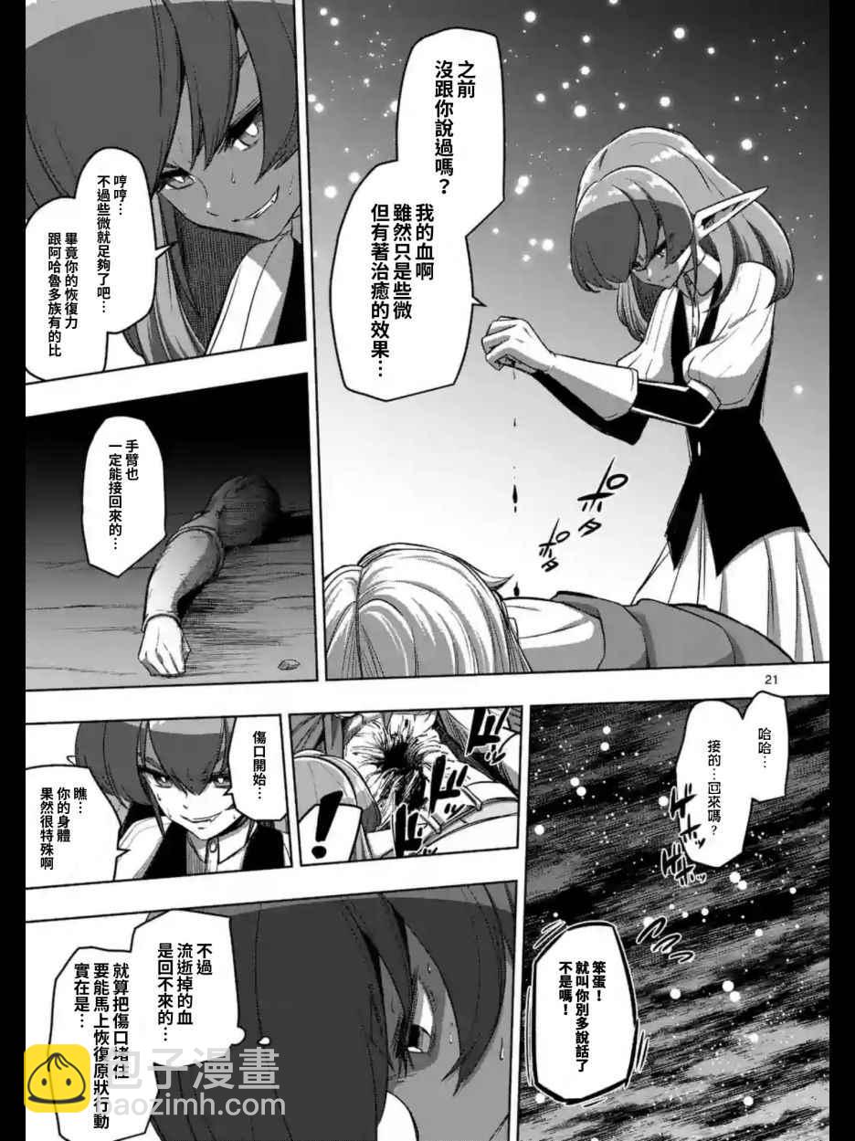 《勇者赫鲁库》第96话 后篇 第7页