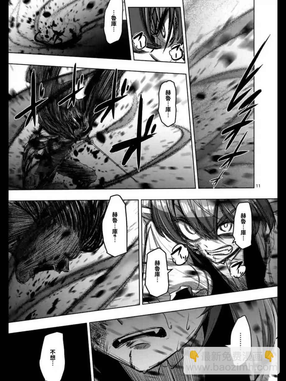 《勇者赫鲁库》第99话 我重要的朋友 第11页