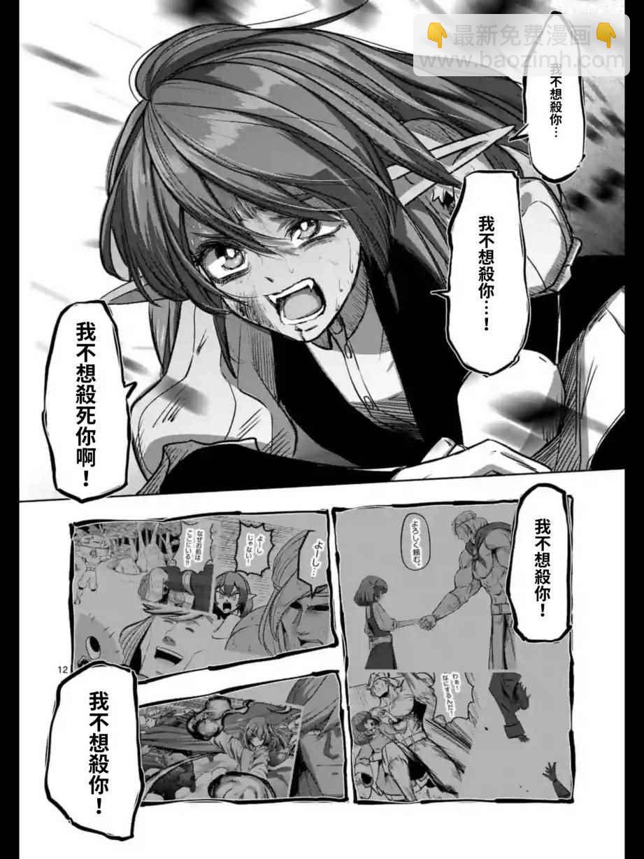 《勇者赫鲁库》第99话 我重要的朋友 第12页
