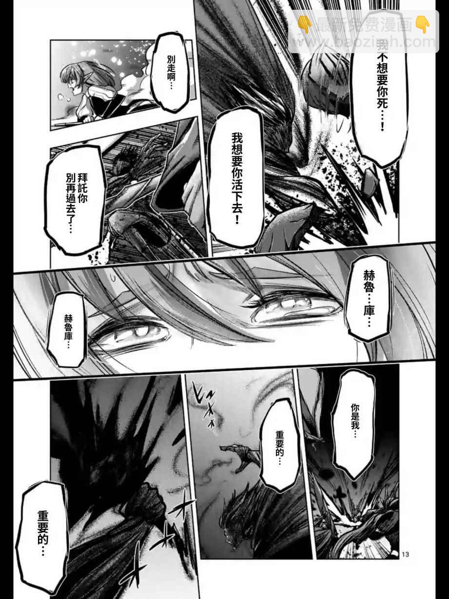 《勇者赫鲁库》第99话 我重要的朋友 第13页