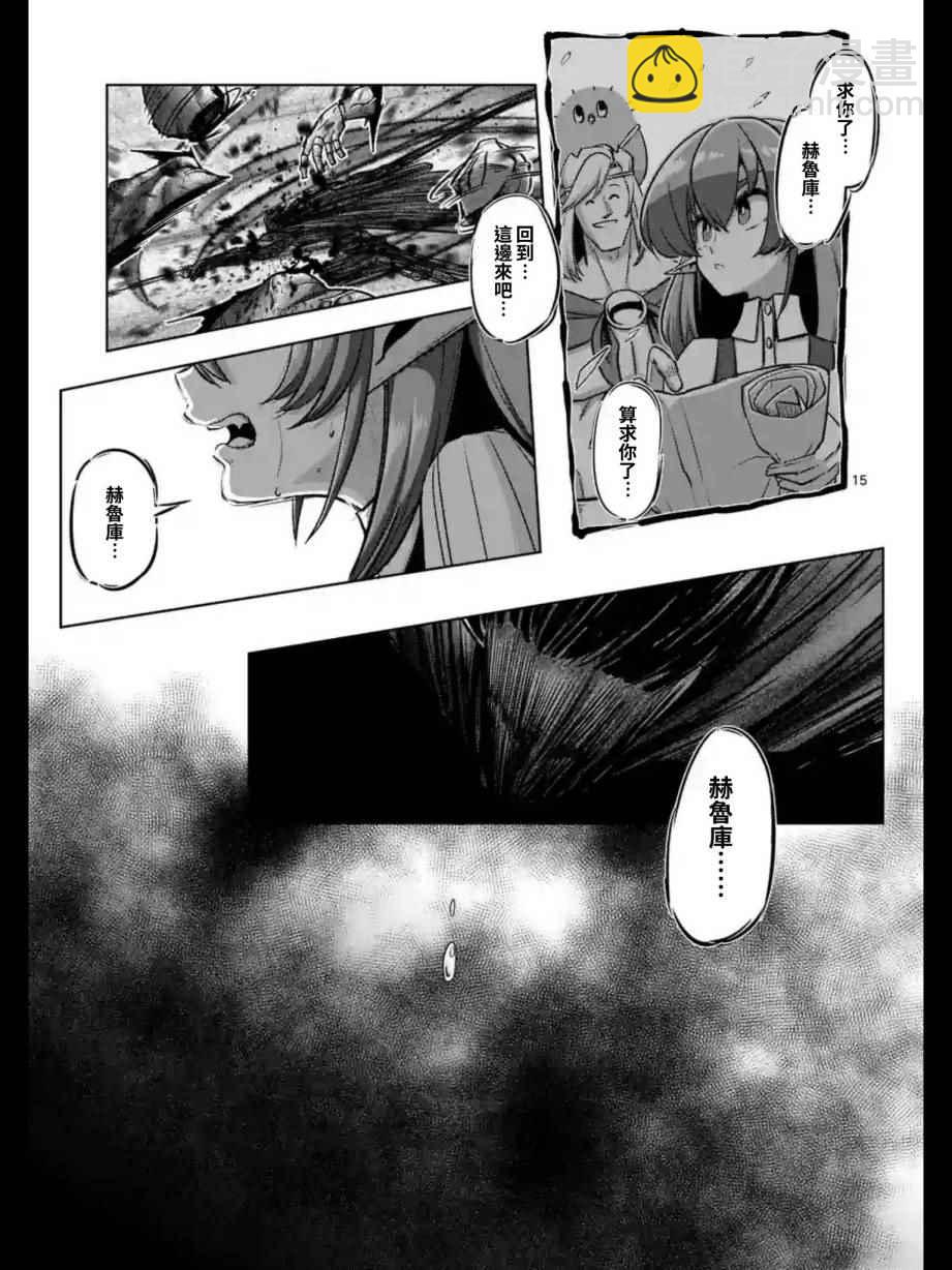 《勇者赫鲁库》第99话 我重要的朋友 第15页