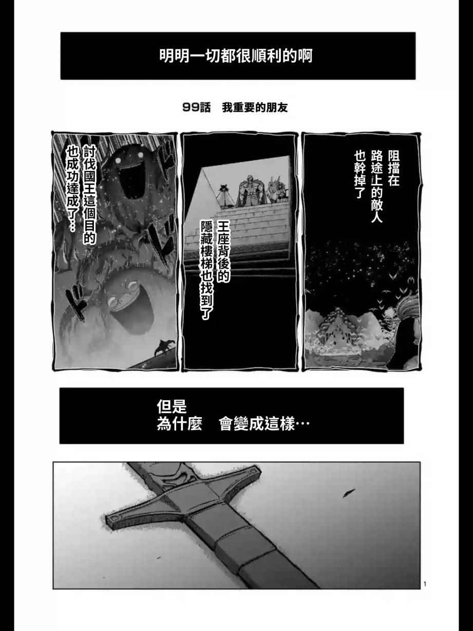 《勇者赫鲁库》第99话 我重要的朋友 第1页