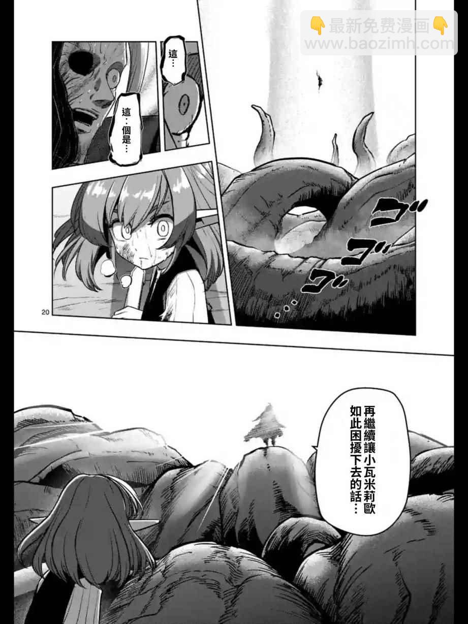 《勇者赫鲁库》第99话 我重要的朋友 第20页