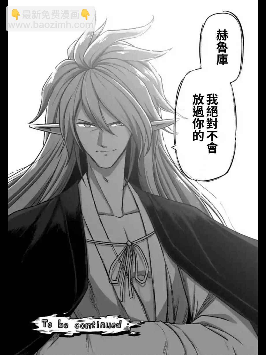 《勇者赫鲁库》第99话 我重要的朋友 第21页