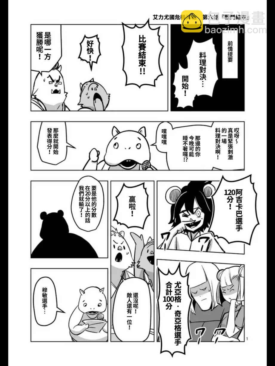 《勇者赫鲁库》第99话 我重要的朋友 第22页