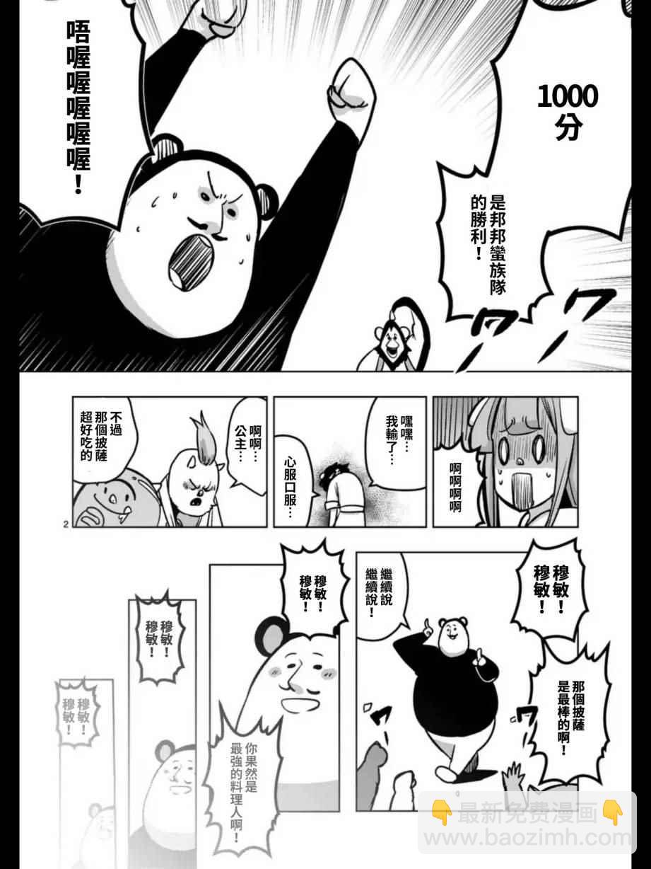 《勇者赫鲁库》第99话 我重要的朋友 第23页