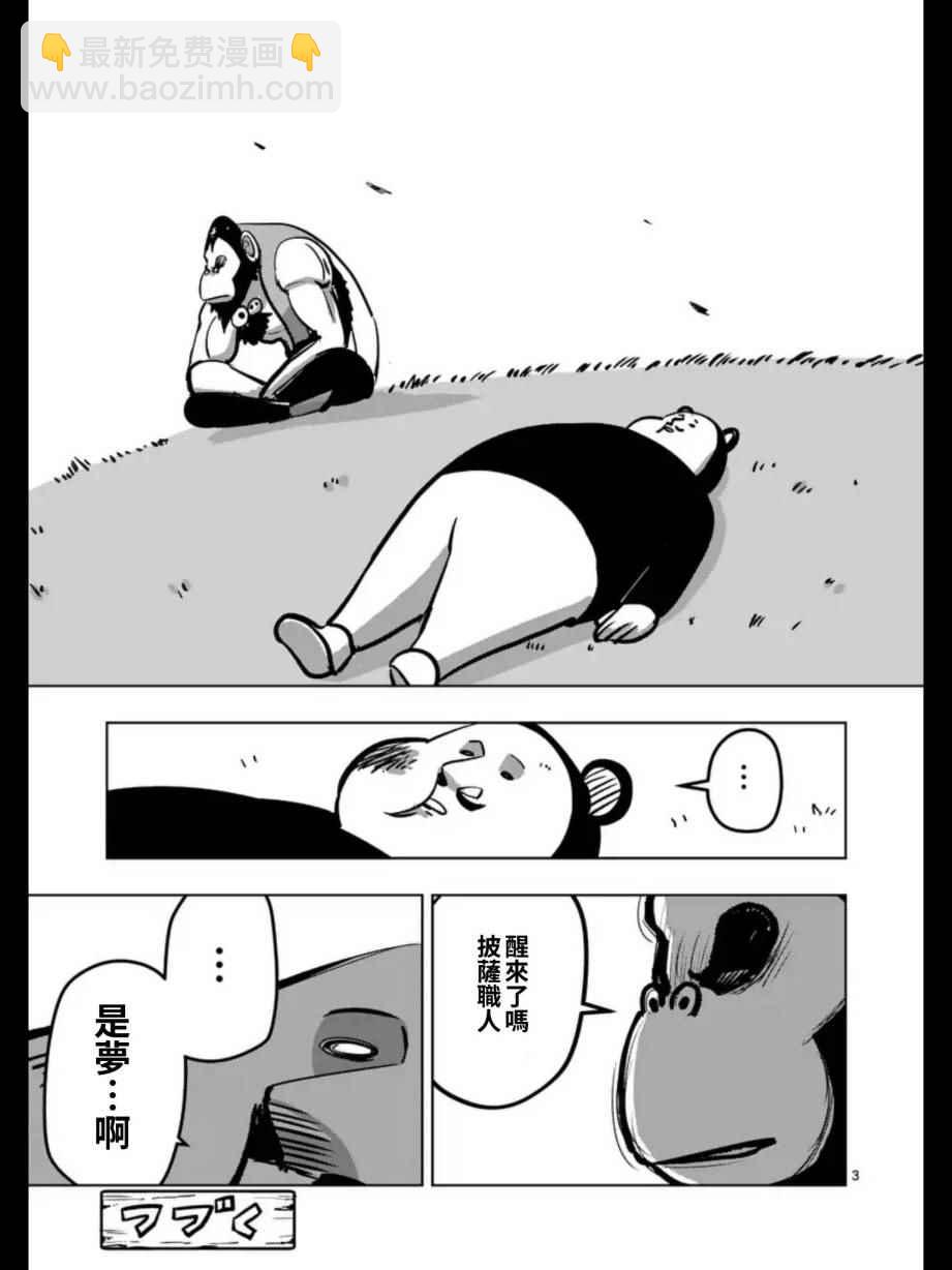 《勇者赫鲁库》第99话 我重要的朋友 第24页