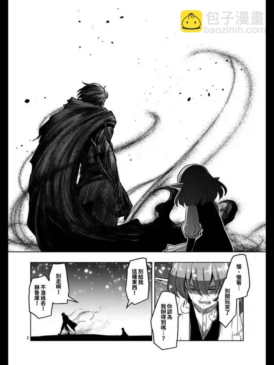 《勇者赫鲁库》第99话 我重要的朋友 第2页