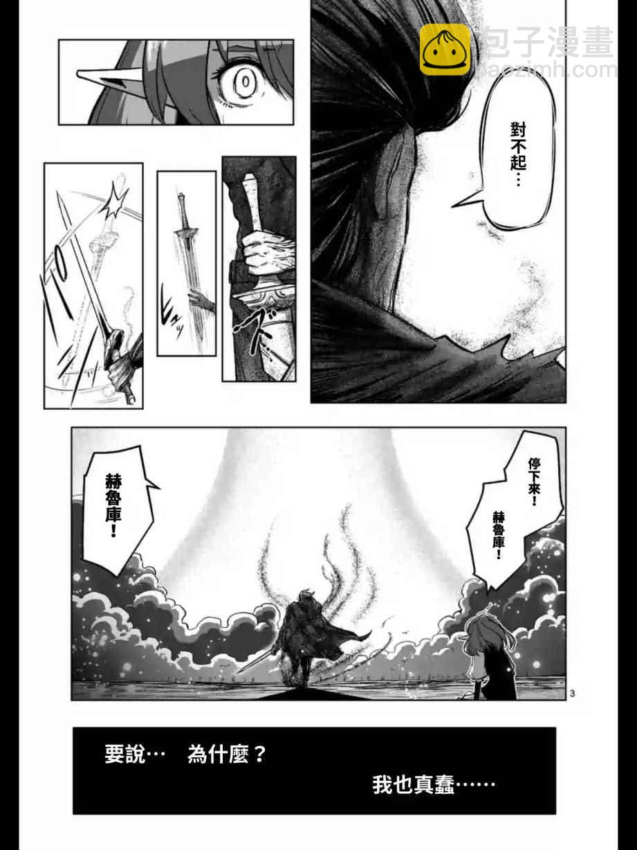 《勇者赫鲁库》第99话 我重要的朋友 第3页