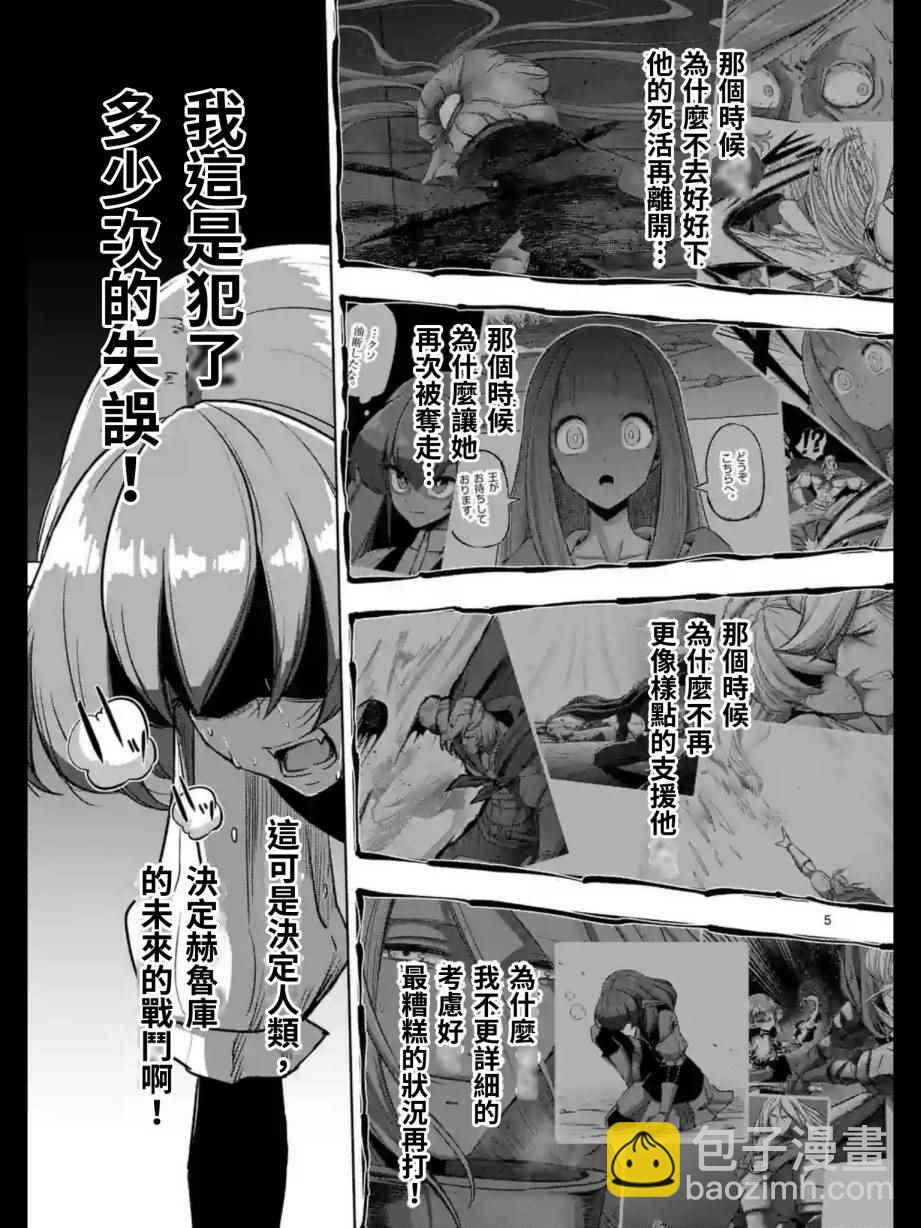 《勇者赫鲁库》第99话 我重要的朋友 第5页