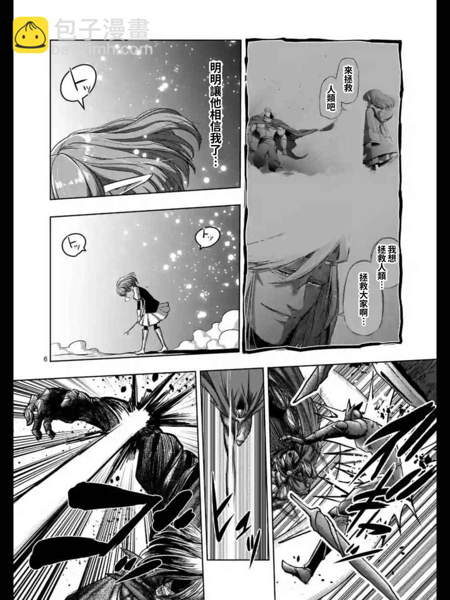 《勇者赫鲁库》第99话 我重要的朋友 第6页