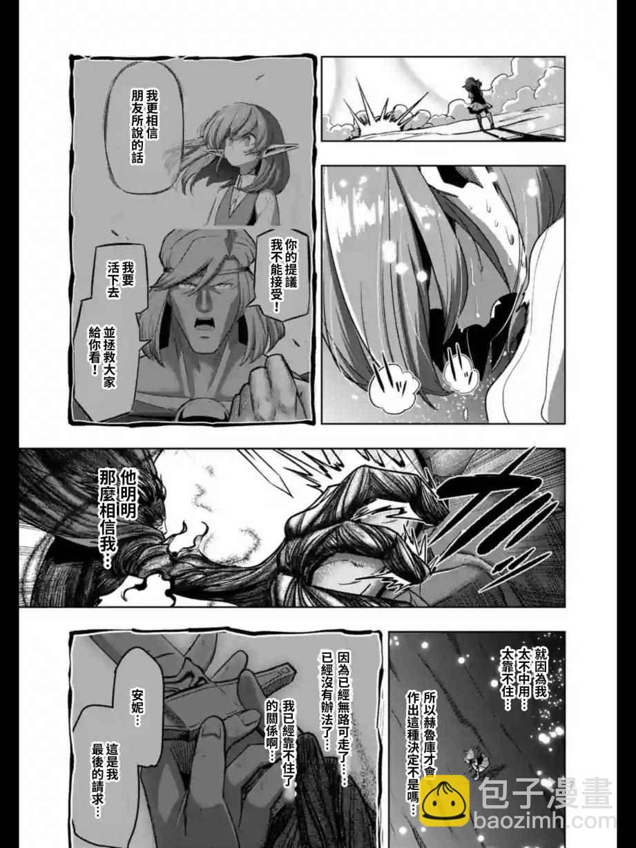 《勇者赫鲁库》第99话 我重要的朋友 第7页