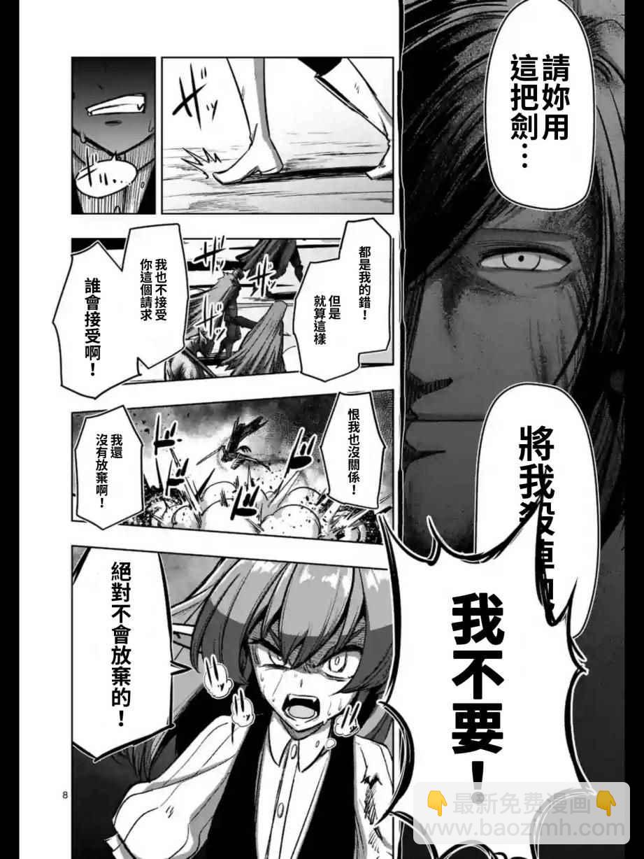 《勇者赫鲁库》第99话 我重要的朋友 第8页