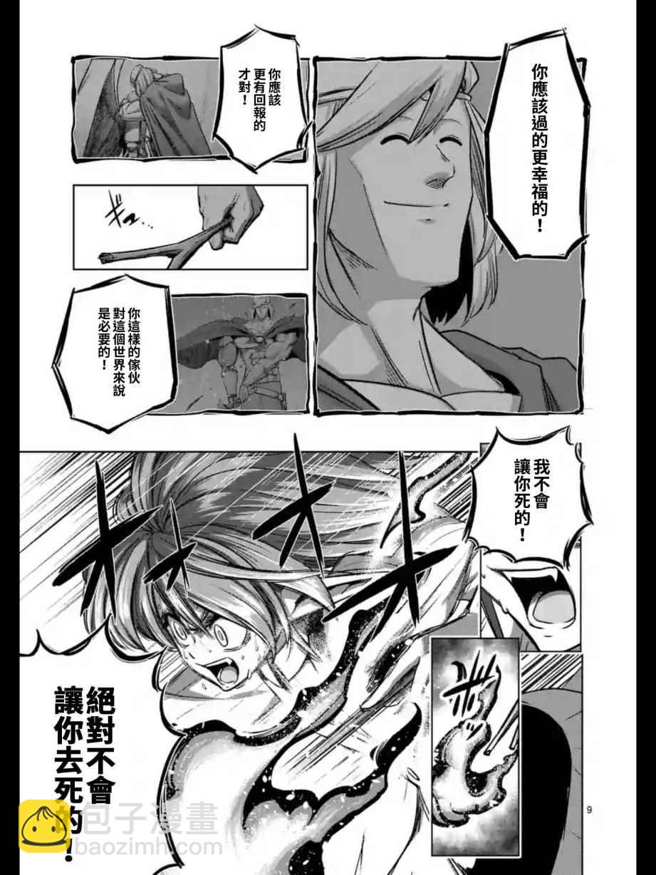 《勇者赫鲁库》第99话 我重要的朋友 第9页