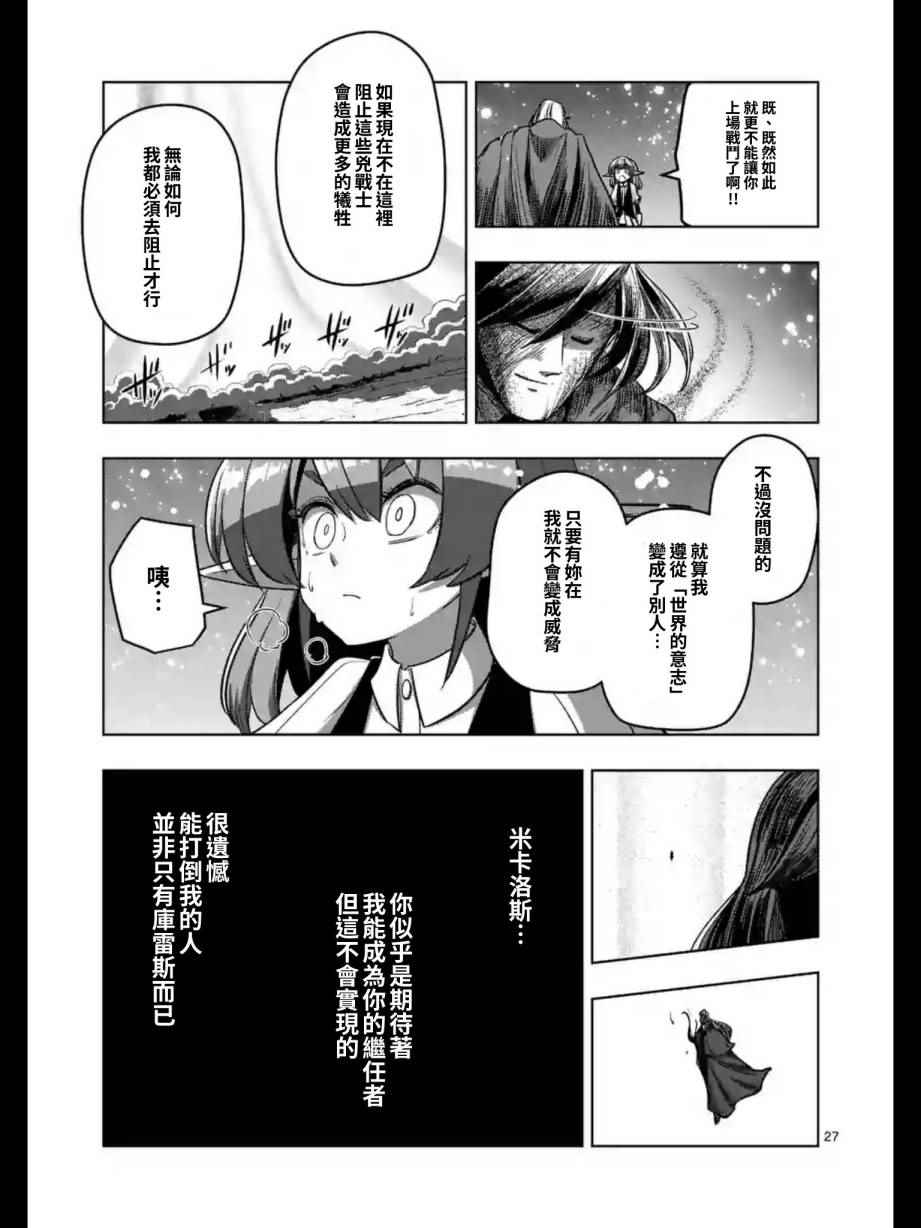 《勇者赫鲁库》第98话 后篇 第11页
