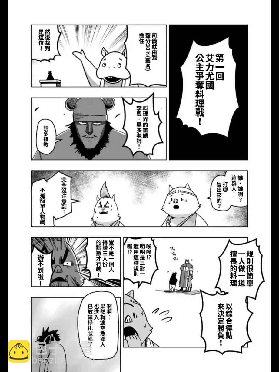 《勇者赫鲁库》第98话 后篇 第15页