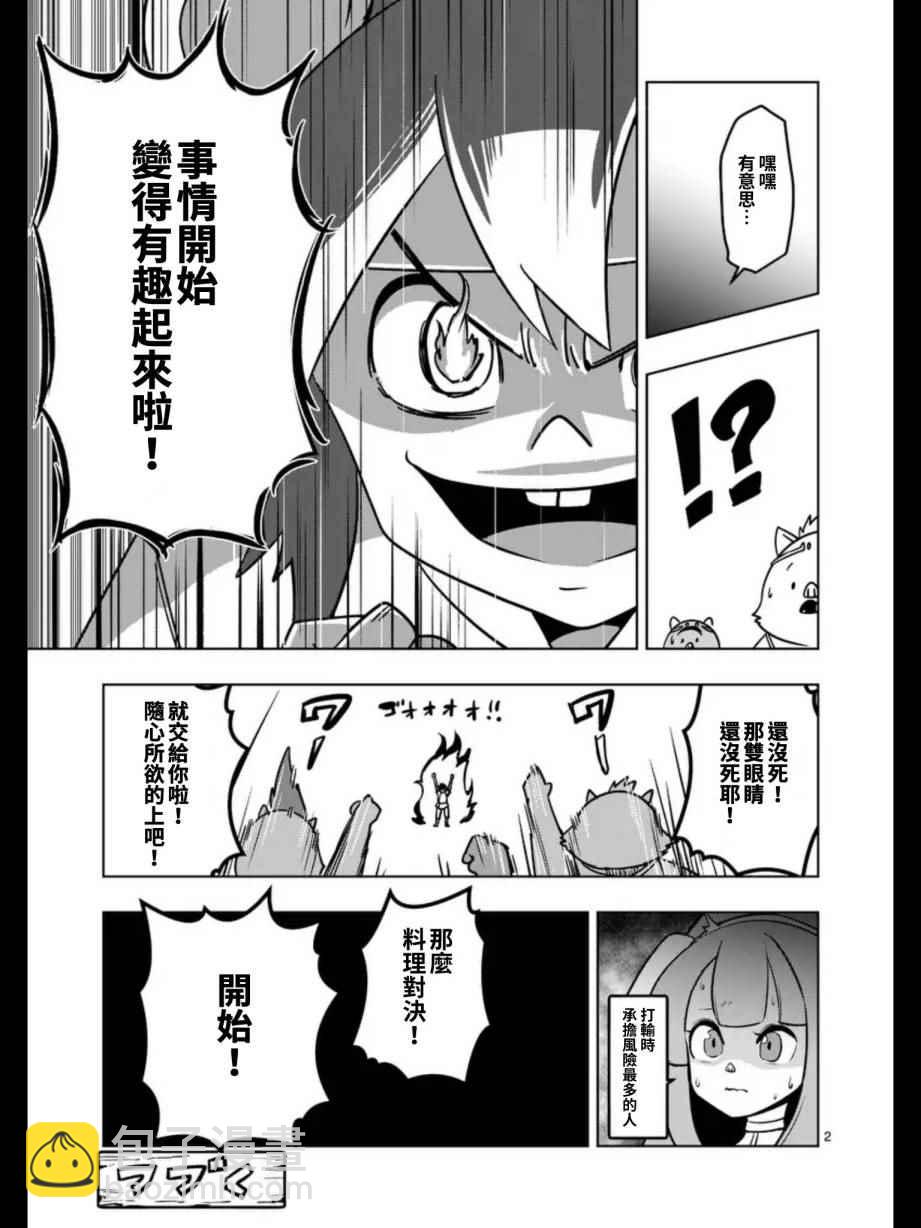 《勇者赫鲁库》第98话 后篇 第16页