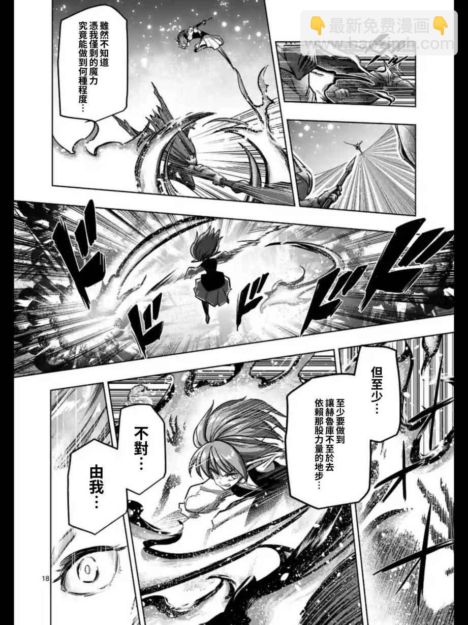 《勇者赫鲁库》第98话 后篇 第2页