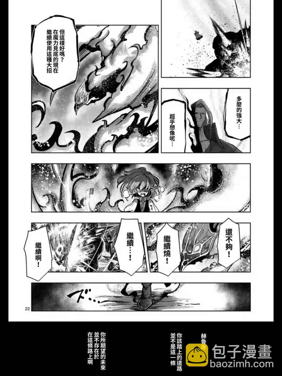 《勇者赫鲁库》第98话 后篇 第6页