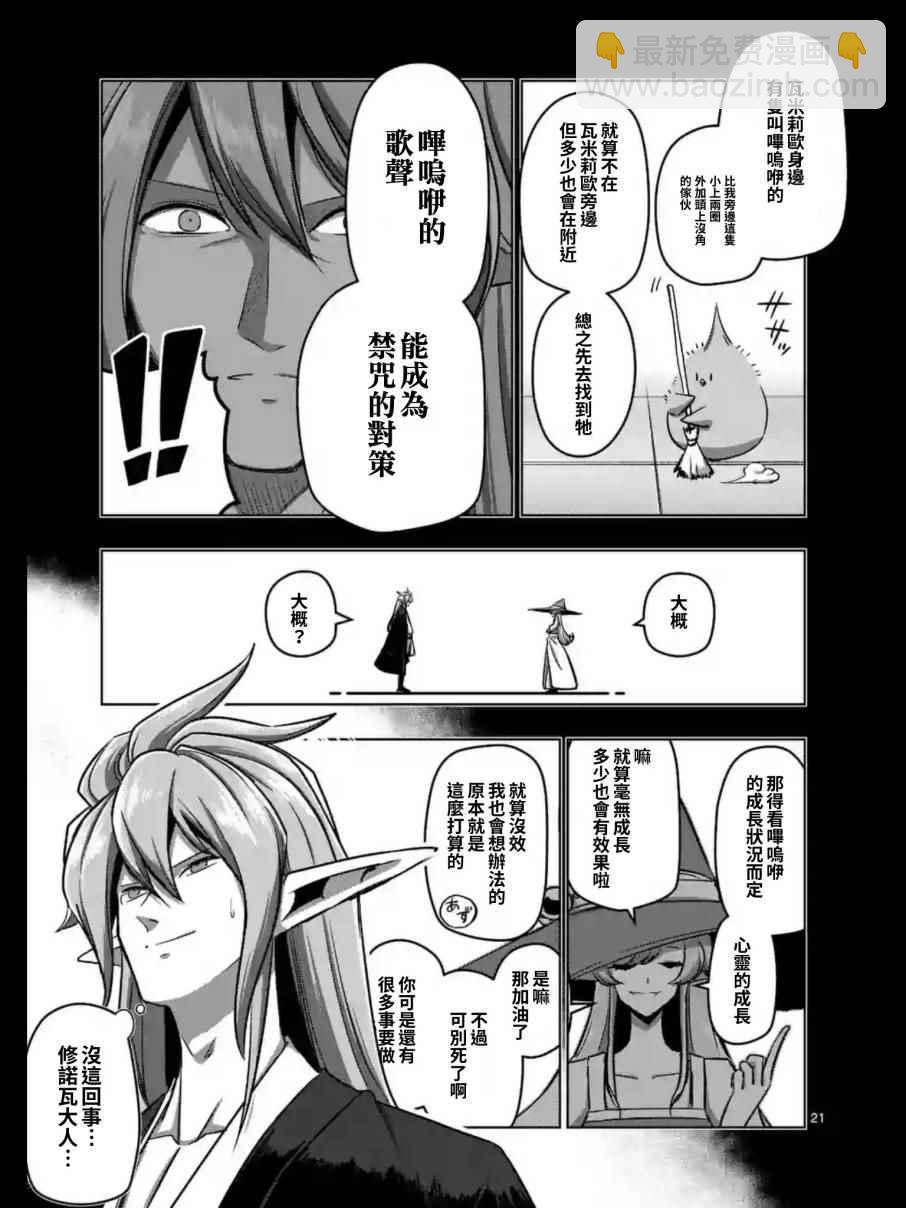 《勇者赫鲁库》第100话 后篇 第10页