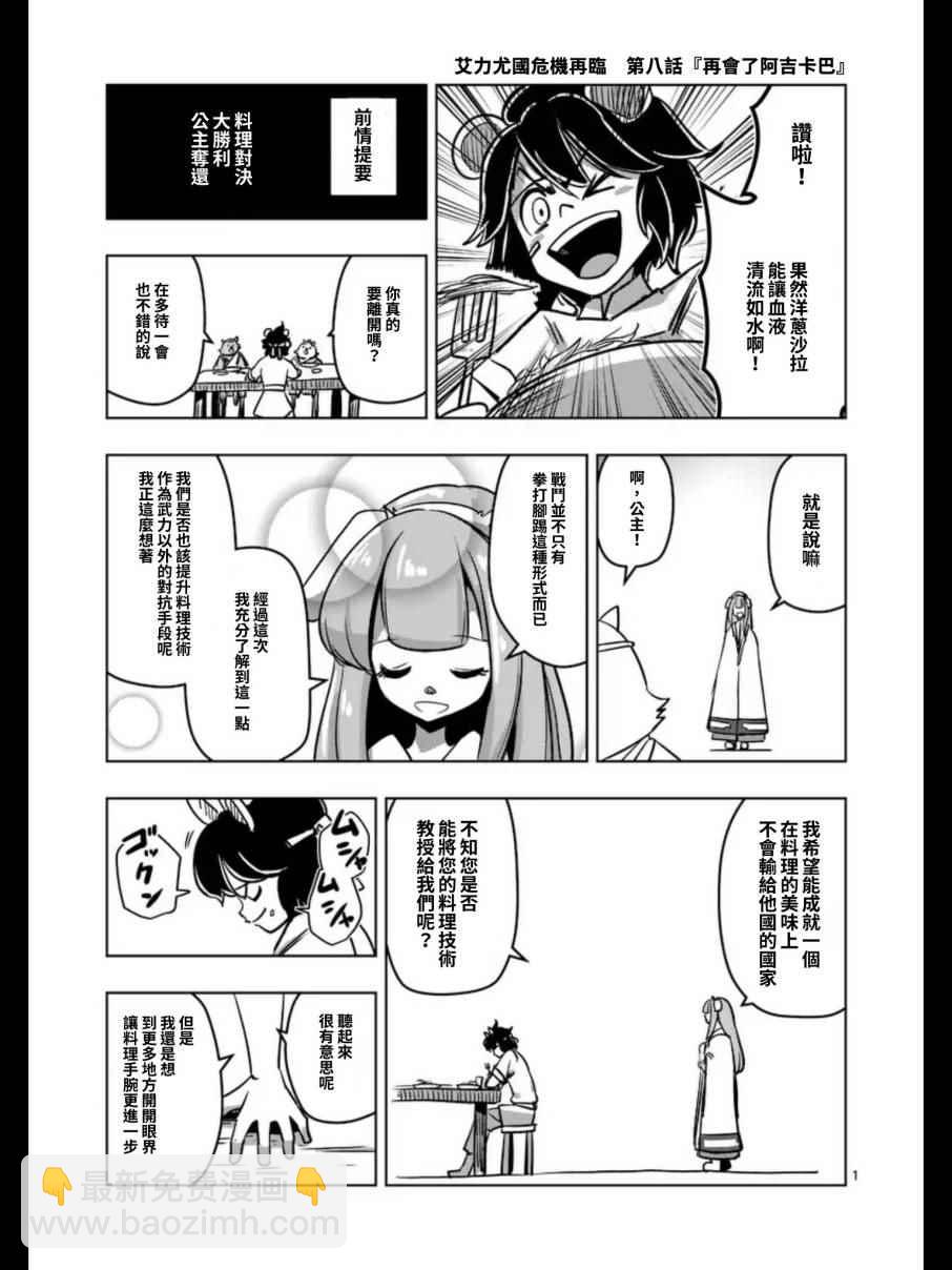 《勇者赫鲁库》第100话 后篇 第14页