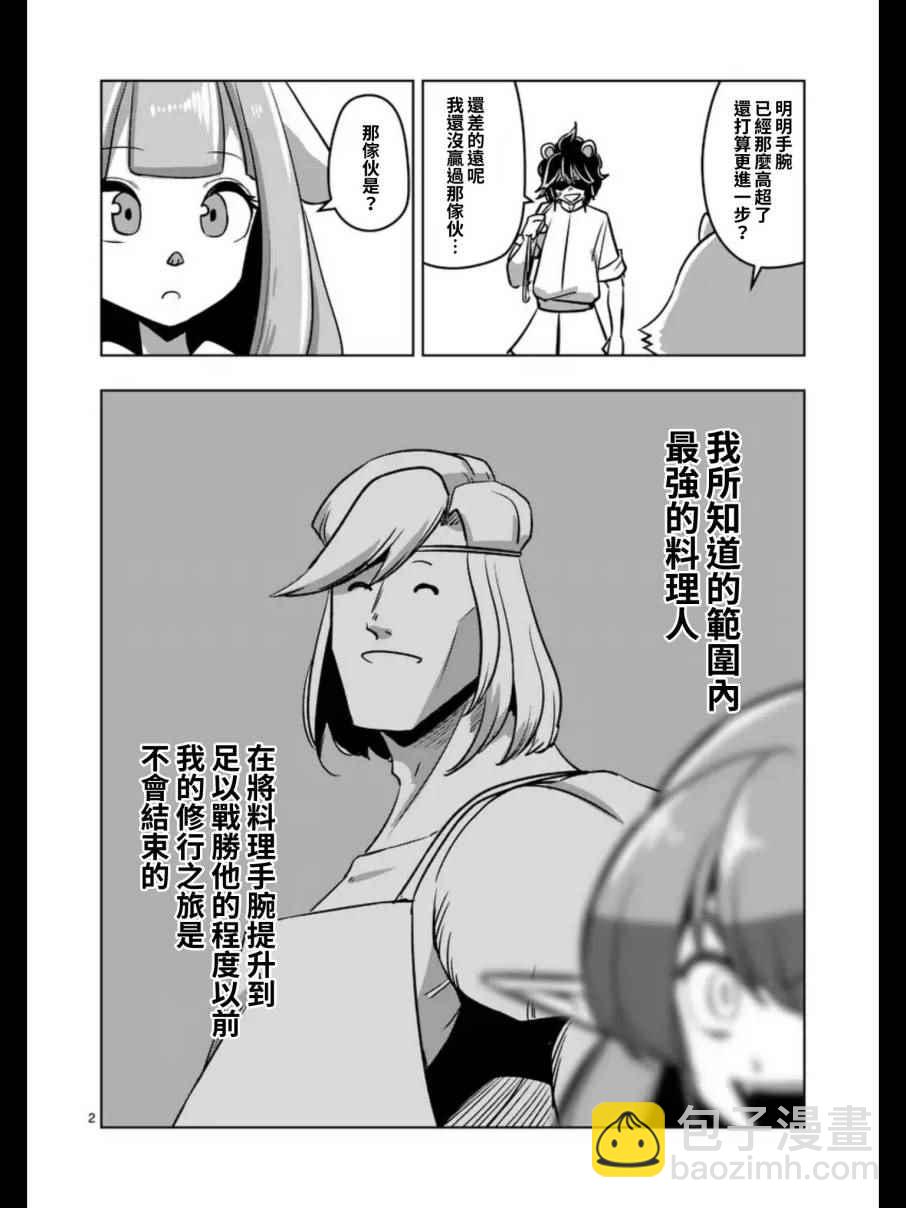 《勇者赫鲁库》第100话 后篇 第15页