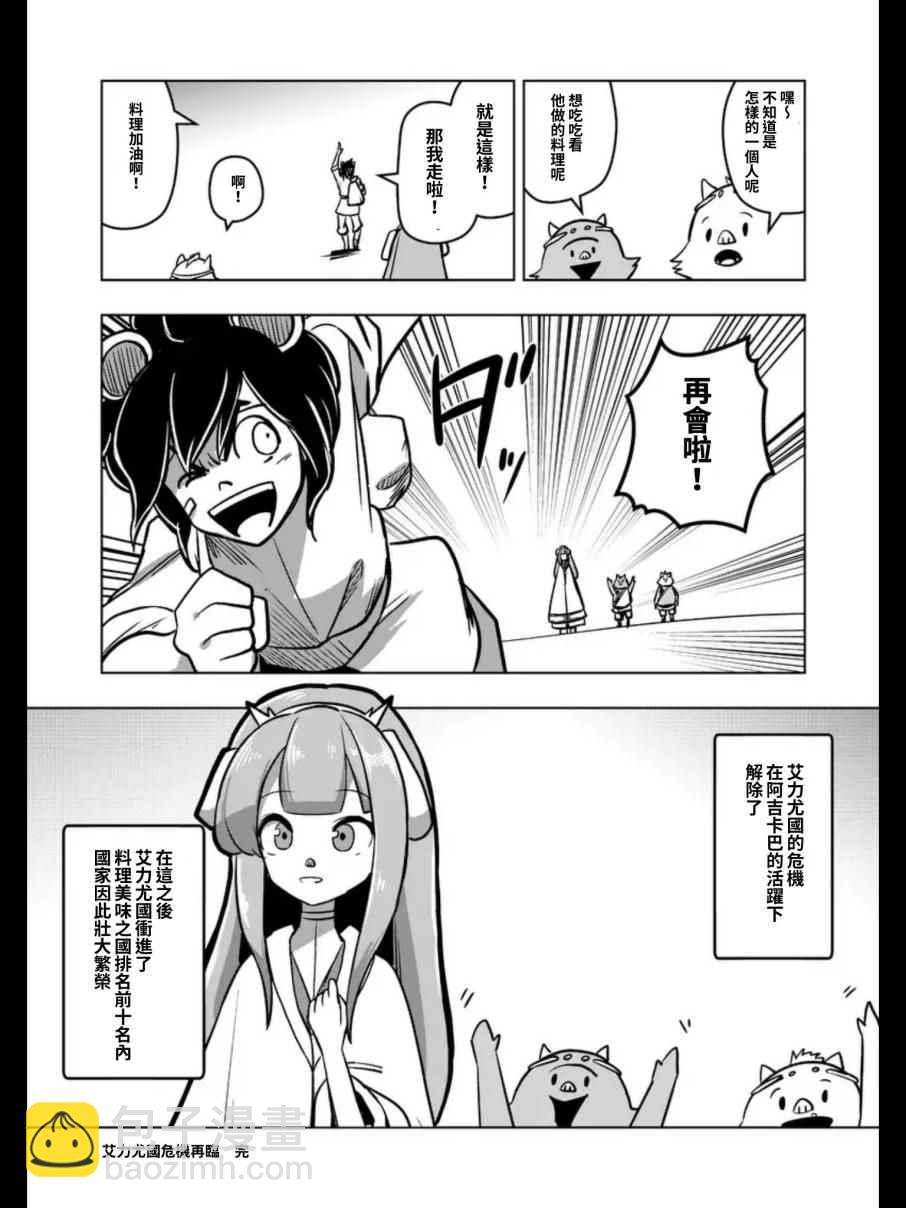《勇者赫鲁库》第100话 后篇 第16页