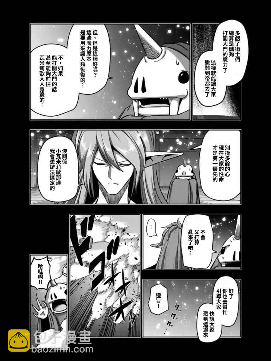 《勇者赫鲁库》第100话 后篇 第3页