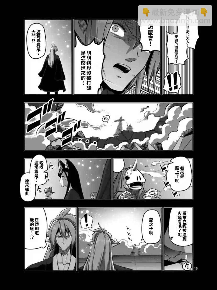 《勇者赫鲁库》第100话 后篇 第4页