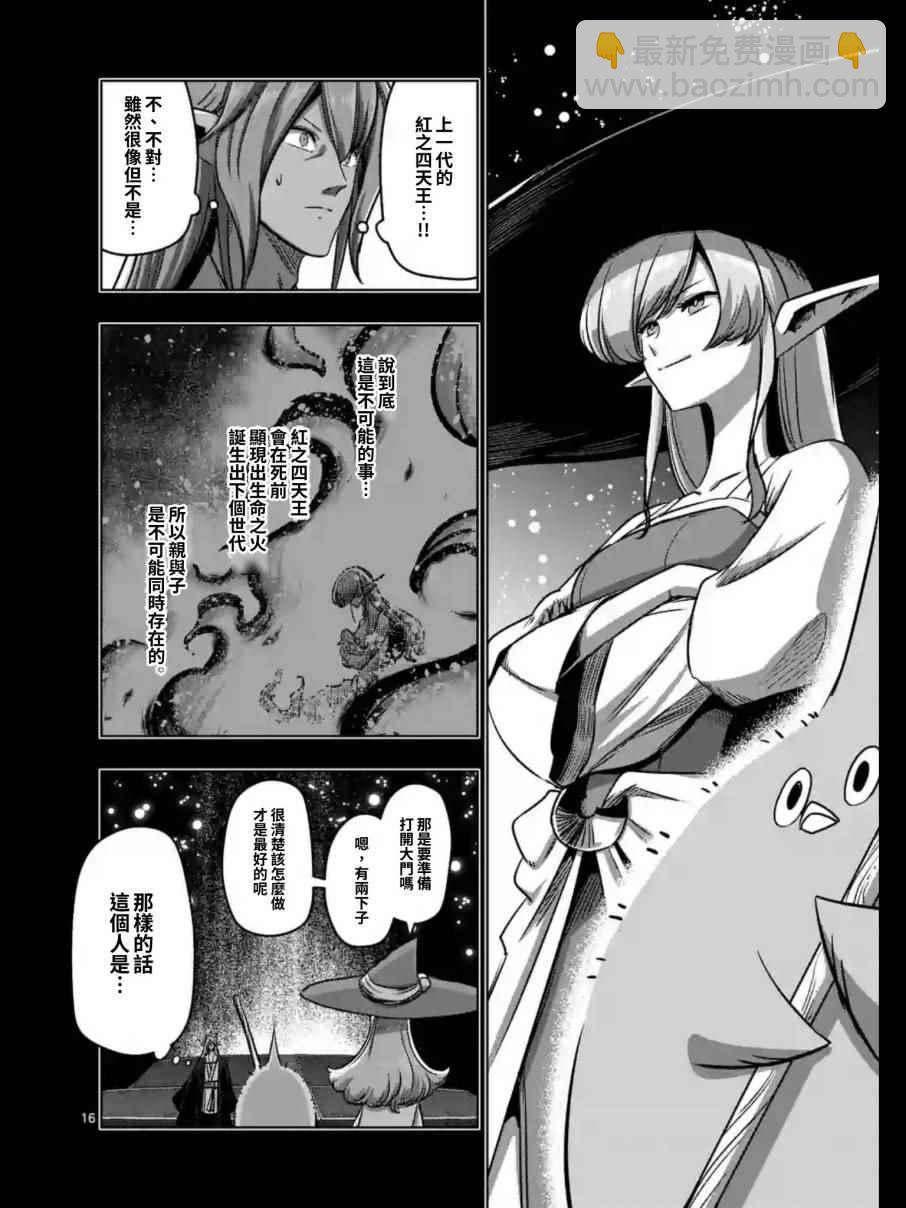 《勇者赫鲁库》第100话 后篇 第5页